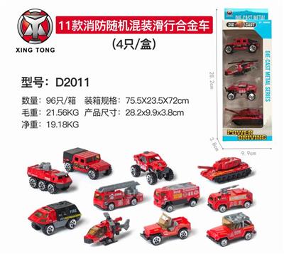 11款消防随机混装滑行合金车（4只/盒） - OBL813905