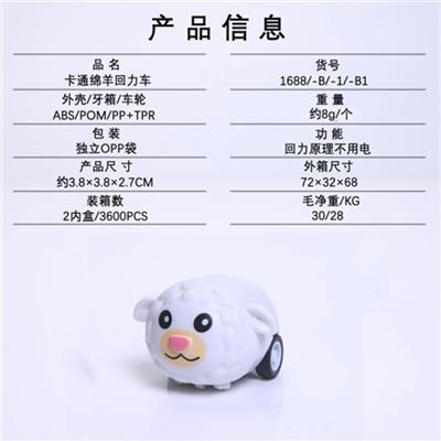 回力动物车 - OBL816551