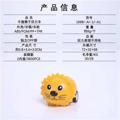 回力动物车 - OBL816552