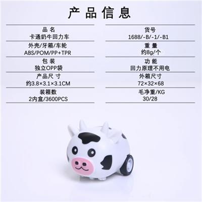 回力动物车 - OBL816557