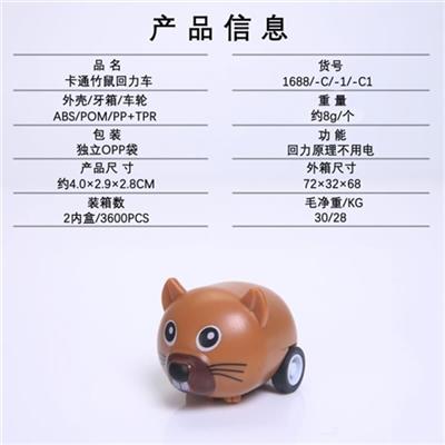 回力动物车 - OBL816558