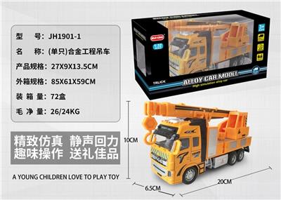 High simulation alloy back to engineering crane only - OBL816994
