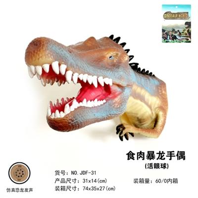 食肉暴龙手偶（活眼球） - OBL817048