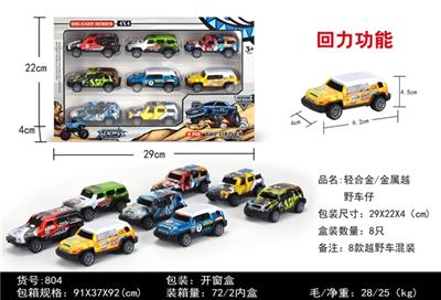 Back light alloy/metal car (8 box only) - OBL819717
