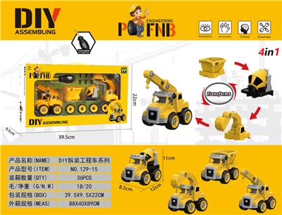 DIY拆装工程车 - OBL819794
