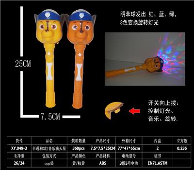 狗狗3灯音乐满天星 - OBL822417