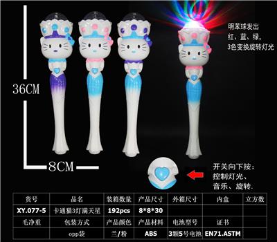 长裙小猫3灯旋转满天星 - OBL822458