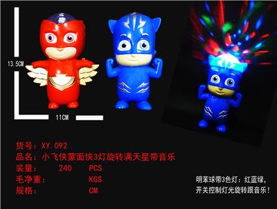 3灯旋转满天星 - OBL822475