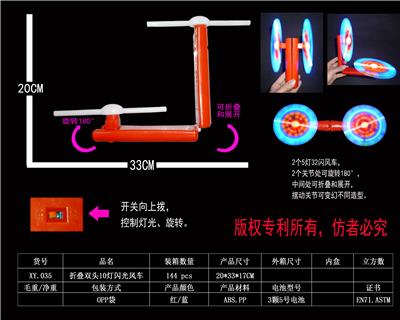 Folding double head 10 lamp windmill without music - OBL822523
