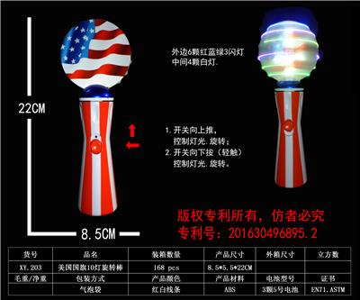 国旗10灯闪光转球棒（无音乐，手柄喷漆） - OBL822538