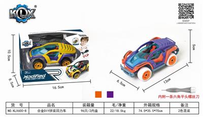 合金DIY拼装回力车 - OBL825505
