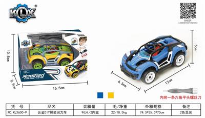 合金DIY拼装回力车 - OBL825506