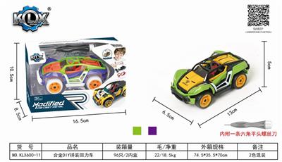 合金DIY拼装回力车 - OBL825508