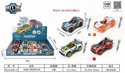 合金DIY拼装回力车 - OBL825510