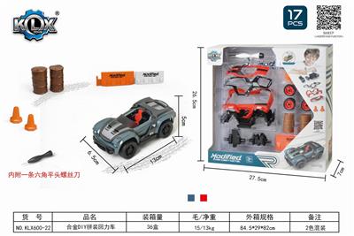 合金DIY拼装回力车套装 - OBL825519