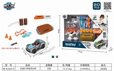 合金DIY拼装回力车套装 - OBL825528
