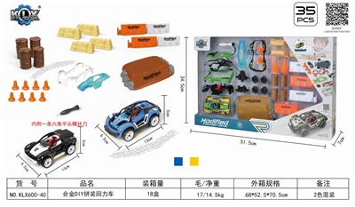 合金DIY拼装回力车套装 - OBL825537