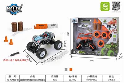 合金DIY拼装四驱回力攀爬车套装 - OBL825556