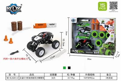 合金DIY拼装四驱回力攀爬车套装 - OBL825558