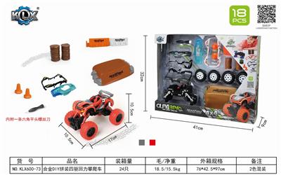 合金DIY拼装四驱回力攀爬车套装 - OBL825570