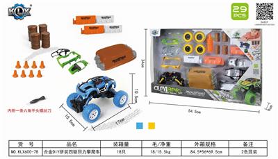 合金DIY拼装四驱回力攀爬车套装 - OBL825575
