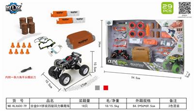 合金DIY拼装四驱回力攀爬车套装 - OBL825576
