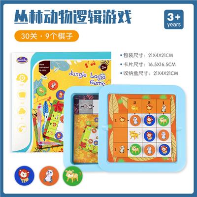 随身带-丛林动物逻辑游戏 - OBL825617