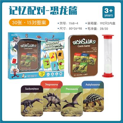 哆宝塔游戏识别卡/恐龙篇 - OBL825632