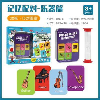 哆宝塔游戏识别卡/乐器篇 - OBL825636