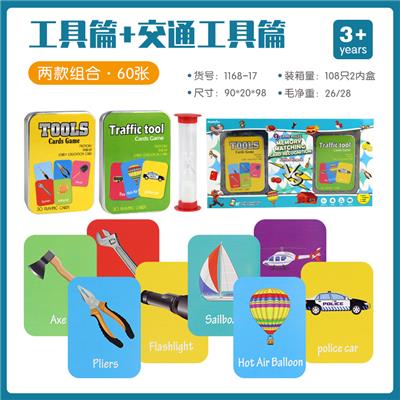 哆宝塔游戏识别卡/工具、交通工具篇 - OBL825643