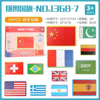 拼图国旗（每盒12只） - OBL825652