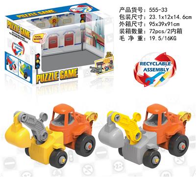 卡通拆装挖土机 - OBL828349