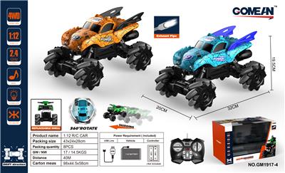 1:12十一通2.4G侧行车带喷雾 - OBL829179