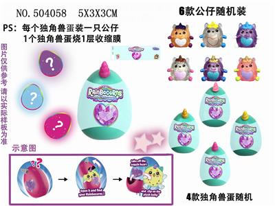 3CM RAINBOW UNICORN 2 5CM UNICORN EGG. - OBL829745