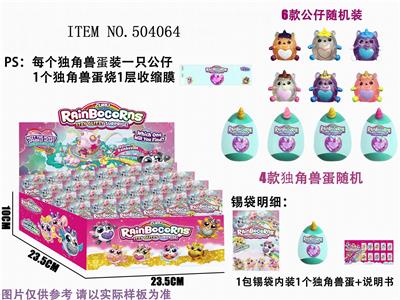 5CM RAINBOW UNICORN EGGS 2 SETS IN 24 COLOR BAGS - OBL829751