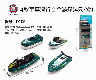 FOUR TYPES OF MILITARY ALLOY YACHTS (4 / BOX) - OBL833738