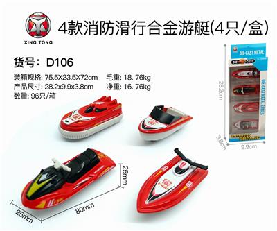 4 TYPES OF FIRE-FIGHTING ALLOY YACHTS (4 / BOX) - OBL833739