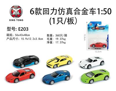 6 KINDS OF RETURN FORCE SIMULATION ALLOY CAR 1:50 (1 PIECE / BOARD) - OBL833744