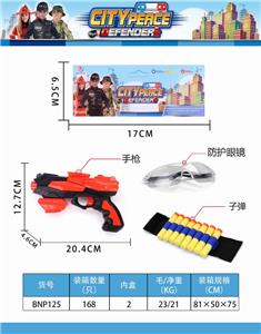 EVI弹枪+眼镜 - OBL835174