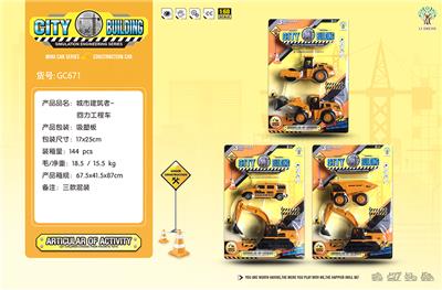 城市建筑者-回力工程车 - OBL835720