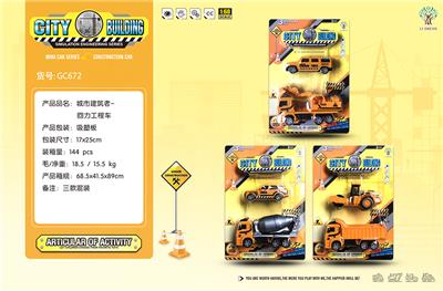 城市建筑者-回力工程车 - OBL835721