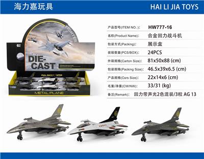 合金回力战斗机 - OBL835817