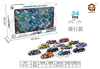 24只装滑行铁皮车 - OBL835927