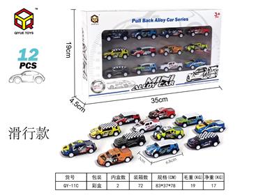 12只装滑行铁皮车 - OBL835929