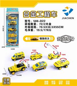 5只条装1:55合金回力工程（6款混装） - OBL836101