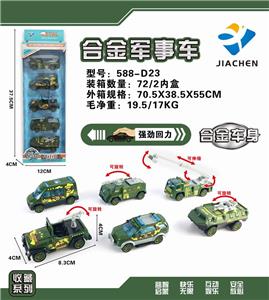 5只条装1:55合金回力军事（6款混装） - OBL836102