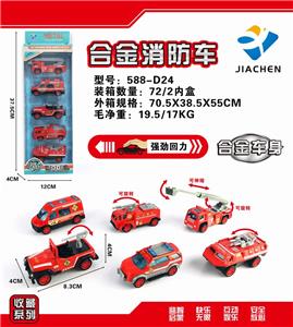 5只条装1:55合金回力消防（6款混装） - OBL836103