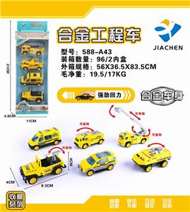 4只条装1:55合金回力工程（6款混装） - OBL836106