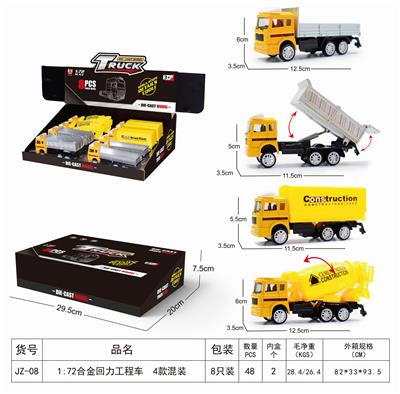 工程回力车4款混装8只装 - OBL839778