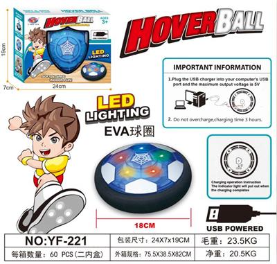 悬浮电动足球 灯光带USB插头(EVA球圈） - OBL840636